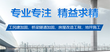 建筑加固